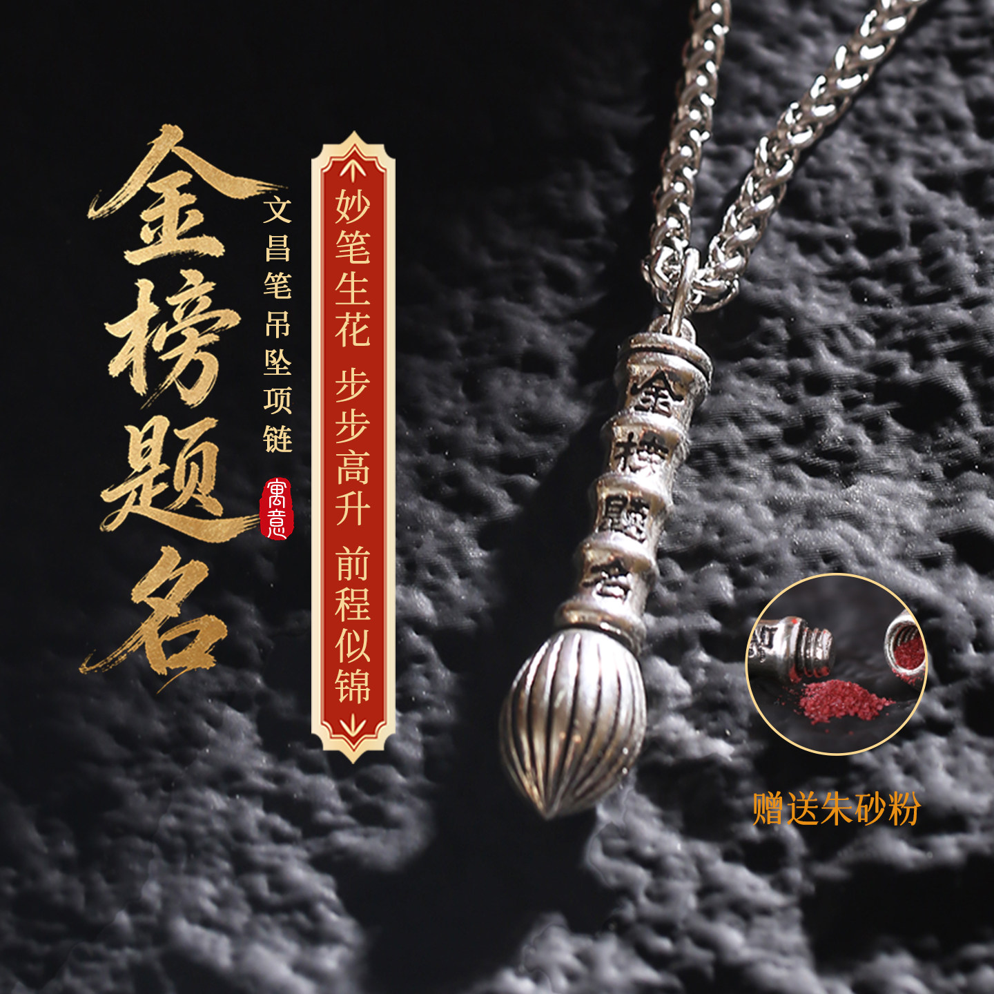 灵机麦玲玲文昌笔项链金榜题名励志成人礼吊坠中高考寓意好的礼物