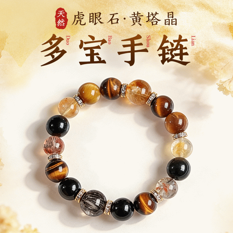 麦玲玲灵机虎眼黄塔晶多宝手链手串女款2026新款