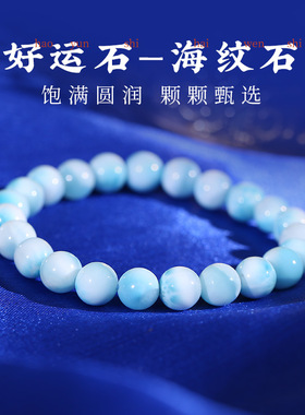 灵机好运石海纹石送女友手链水晶手串小众老婆麦七夕送女友礼物玲