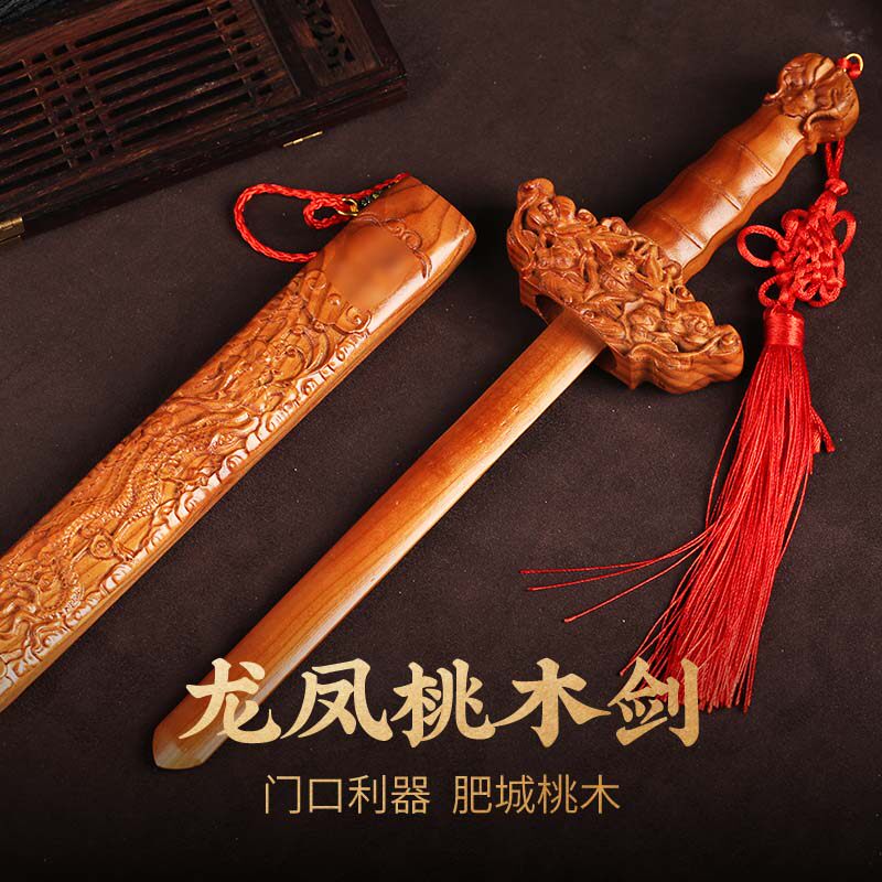 灵机生活馆龙凤桃木剑挂件挂门上正宗宝剑大门口卧室客厅雕刻摆件