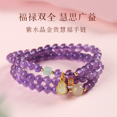 灵机麦玲玲紫水晶金贵慧福手链葫芦手串东陵玉多圈叠戴情人节礼物