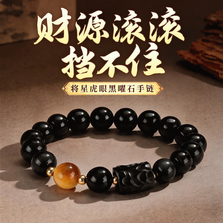 灵机黑曜石黄虎眼檀木手链水晶手串轻奢老婆麦七夕送女友礼物玲