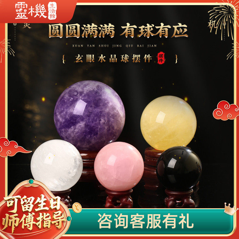 灵机生活馆玄眼水晶球摆件紫水晶黄水晶粉水晶办公室装饰开 业送