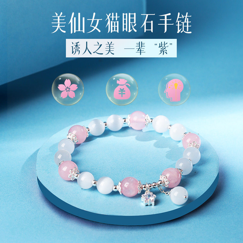 灵机麦玲玲美仙女猫眼石手链女水晶水晶粉晶手串手链女款2026新款
