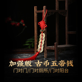 灵机麦玲玲加强五帝钱挂件正品 大门压门槛卧室门对门葫芦铜钱挂件