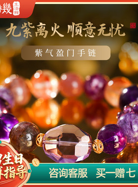 灵机生活馆九紫离火紫气盈门手链 遇紫而贵招财水晶手链紫水晶