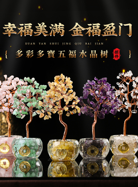 灵机麦玲玲2026马年多彩多福水晶树吉祥水晶招财办公前台摆件装饰