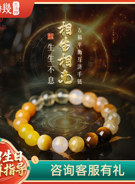 灵机生活馆五福平衡互济水晶手链定制招财小众旺送闺蜜礼招桃花行