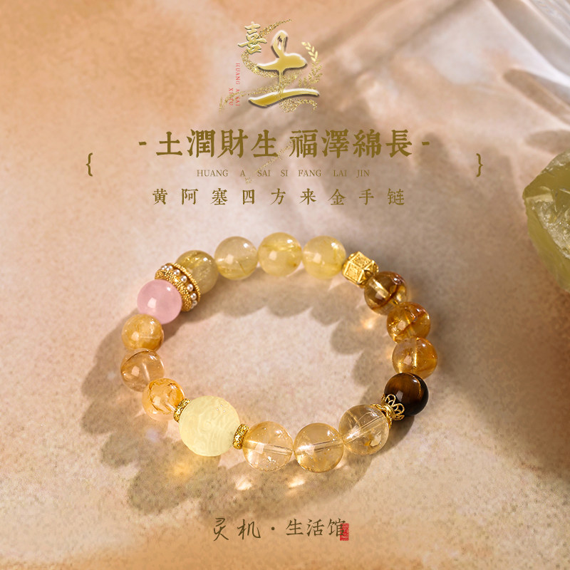 灵机【喜土】黄阿塞水晶手链喜土手链老婆麦七夕送女友礼物玲
