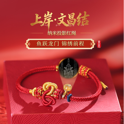 灵机麦玲玲2026年上岸文昌结文昌帝君红绳手链中高考寓意好的礼物