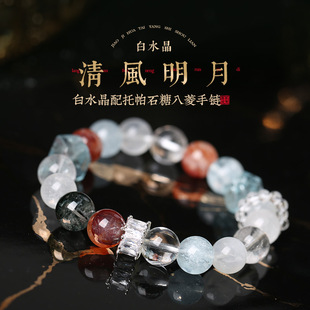 灵机麦玲玲白水晶配托帕石糖八菱手链手串白月光大方男女款高质量
