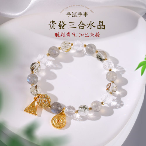 灵机麦玲玲灰月光三合手链水晶钱母手串女手链女款2026新款