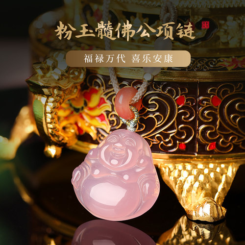 灵机馆粉玉髓佛公吊坠女弥勒项链锁骨链老婆麦七夕送女友礼物玲