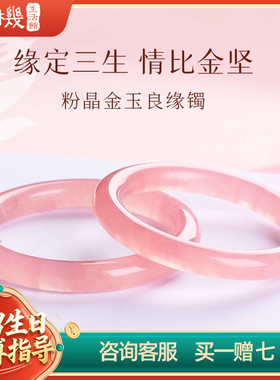 东方粉自然冰种粉水晶手镯