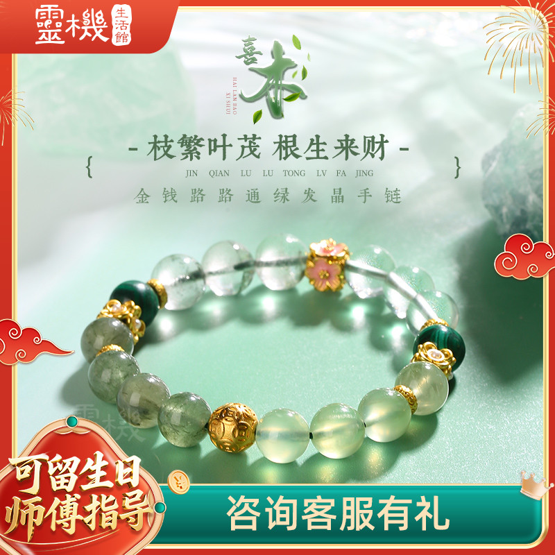 喜木绿发晶手链路路通發招财