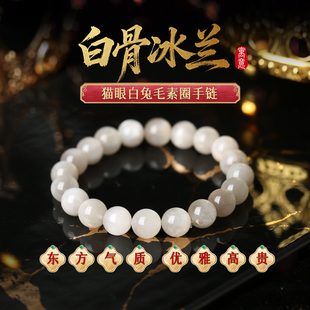 灵机麦玲玲「玉骨冰兰」猫眼白兔毛素圈手链高级水晶同款小众清新