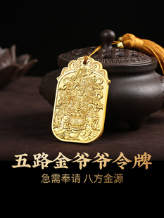 灵机生活馆五路金爷爷订单挂件吉祥物赵公明除夕礼物爷爷