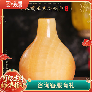 灵机生活馆黄玉实心葫芦摆件 开业送礼 玉石家居客厅玄关装 饰品