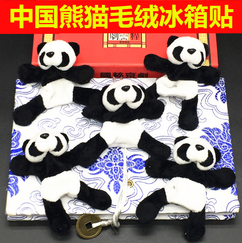 中国风小礼物 可爱熊猫毛绒公仔磁贴磁性冰箱贴 创意家居旅游礼品|msdalam kategori Ciri-ciri kraftangan, kesenian rakyat dan kraf Ciri-ciri, sulaman - dari Buy2taobao.com untuk memberikan perkhidmatan ejen Taobao profesional membeli