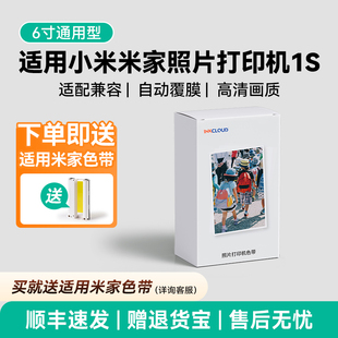 适用小米米家照片打印机1S照片相纸色带防水高光冲印相纸背胶相片纸40张 6英寸打印照片耗材 80张套装