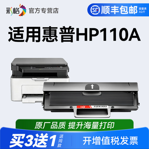 彩格适用惠普HP110A硒鼓W1110A墨盒W1110X激光打印机碳粉盒HP110X易加粉墨粉复印一体机晒鼓非原装