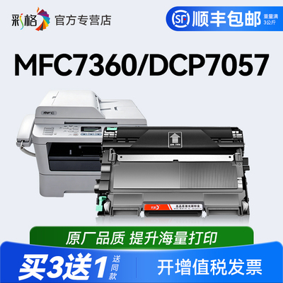 彩格适用兄弟MFC7360硒鼓dcp7057粉盒7060d hl2240 7470d打印机墨盒TN2225 2215 fax2890 7860 dr2250墨粉盒