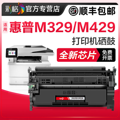惠普M329dw打印机硒鼓M429dw墨盒
