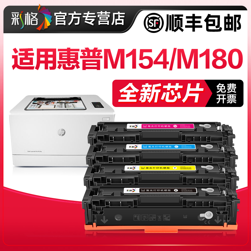 惠普M154a/M180n/181打印机硒鼓