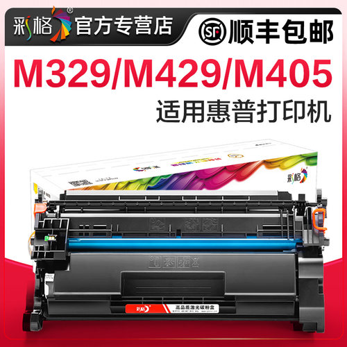 彩格适用惠普M329dw硒鼓M429dw/fdw墨盒M405d/dn/dw M305d/dn打印机M431F M406dn M407dn HP77A CF277A碳粉