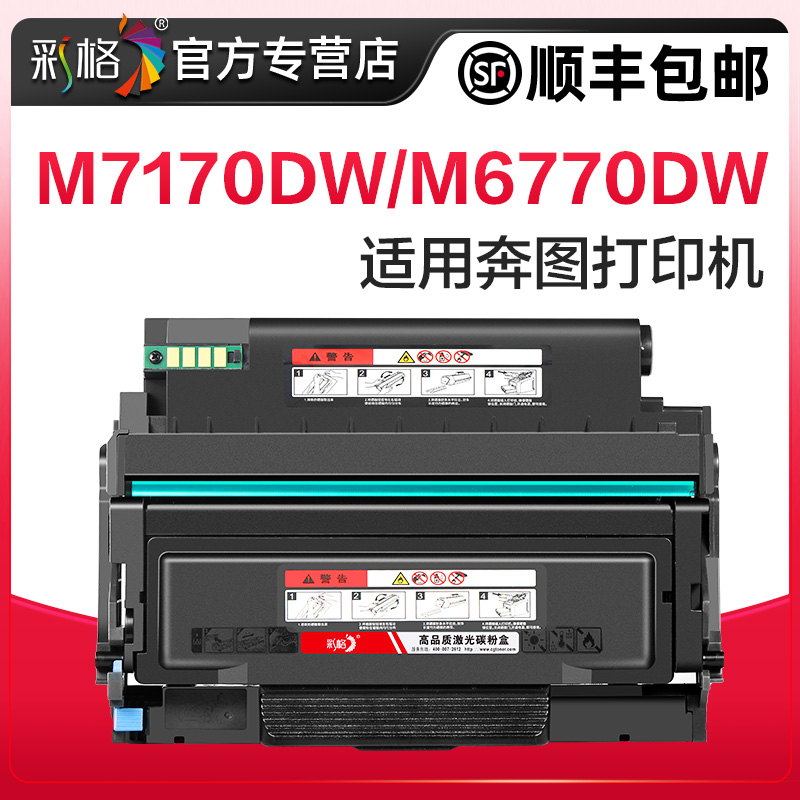 彩格适用奔图M7170DW硒鼓M6710DW打印机M6770DW Plus墨盒TL-470 TO-470粉盒DL-470 TD-470鼓架复印机碳粉墨粉