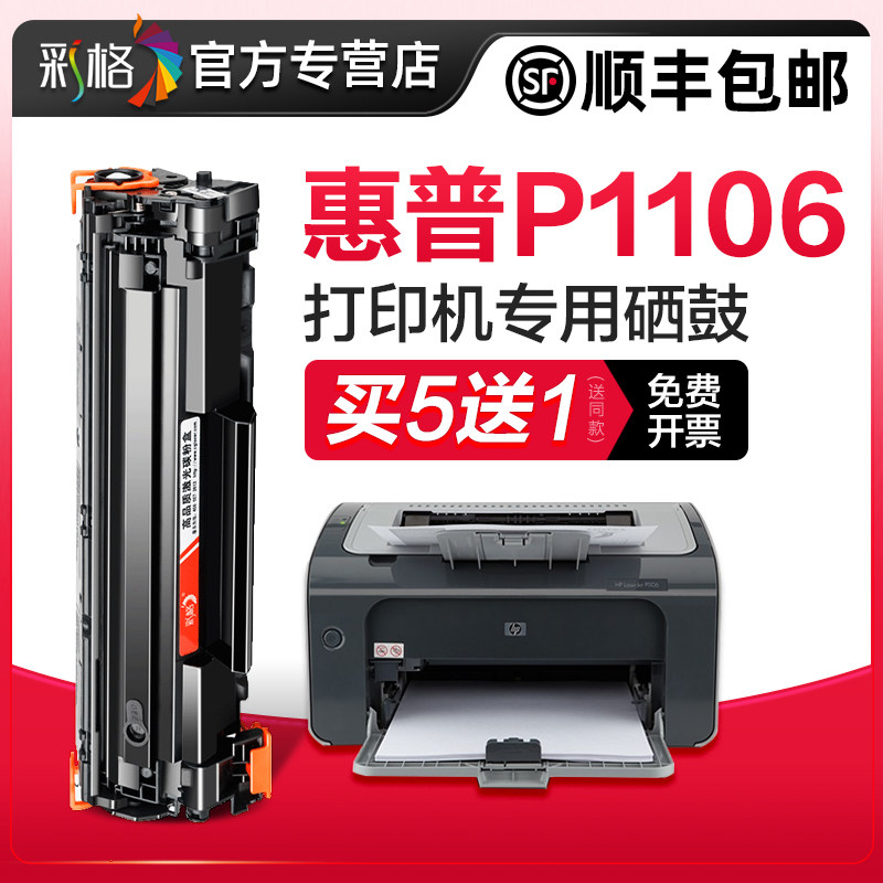 【P1106专用硒鼓】彩格原装适用惠普p1106硒鼓LaserJet HP1106打印机墨盒cc388A碳粉盒HP88A墨粉388a易加粉怎么看?