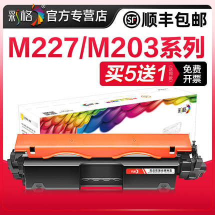 彩格适用惠普m227fdw硒鼓CF230A hp30A粉盒Laserjet Pro mfp m203dw/dn/d m227sdn/fdn打印机墨盒CF232成像鼓