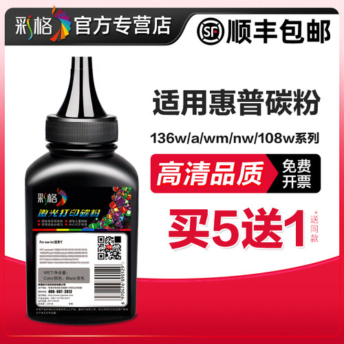 适用hp/惠普136w碳粉110a M136a/wm/nw 108a/w 138p/pn/pnw打印机W1110A墨粉 103a 107a/w碳粉 通用laser MFP