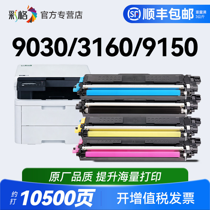 彩格适用兄弟9030粉盒HL-3160cdw 3190cdw硒鼓MFC-9150cdn 9350cdw打印机TN283墨盒DCP-9030cdn激光碳粉墨粉