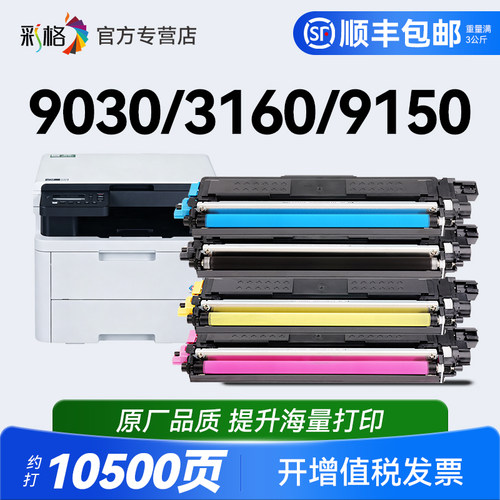 彩格适用兄弟9030粉盒HL-3160cdw 3190cdw硒鼓MFC-9150cdn 9350cdw打印机TN283墨盒DCP-9030cdn激光碳粉墨粉