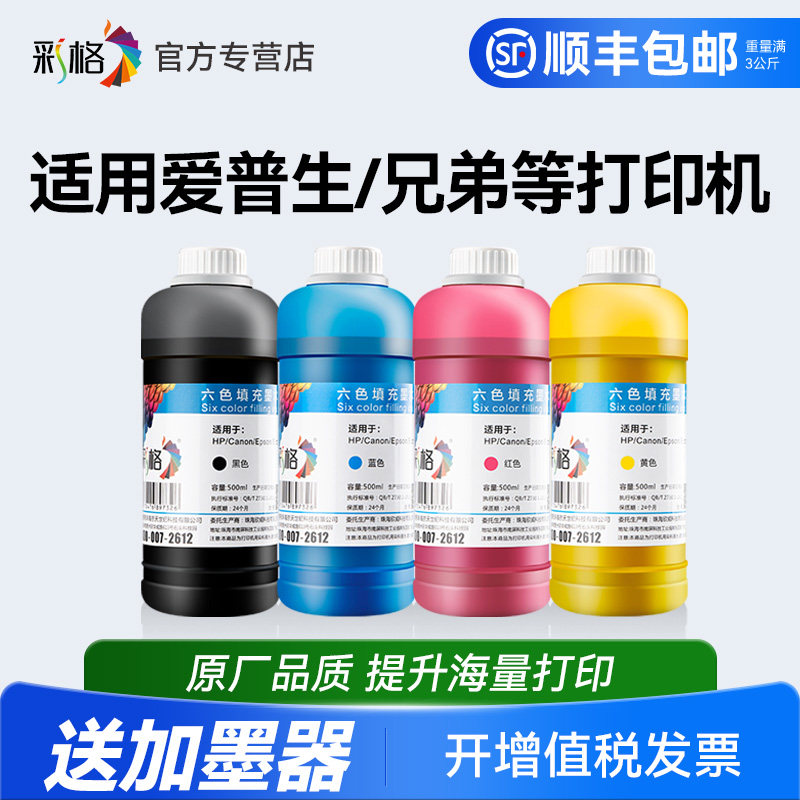 彩格适用佳能爱普生兄弟惠普打印机墨水 通用HP803 680黑彩色四色MP288墨盒Mg2580s 3680喷墨2132连供非原装图片
