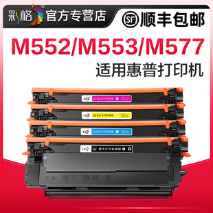 彩格适用惠普M553硒鼓HP508A粉盒M552dn M577f打印机M553x墨盒CF360A彩色M577dn激光打印机碳粉墨粉 M553dn