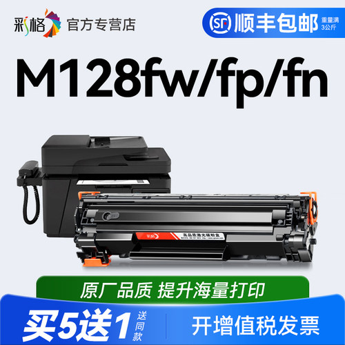 彩格适用惠普M128fw硒鼓HP LaserJet Pro MFP M128fn M128fp打印机墨盒CC388A易加粉hp88A墨粉非原装