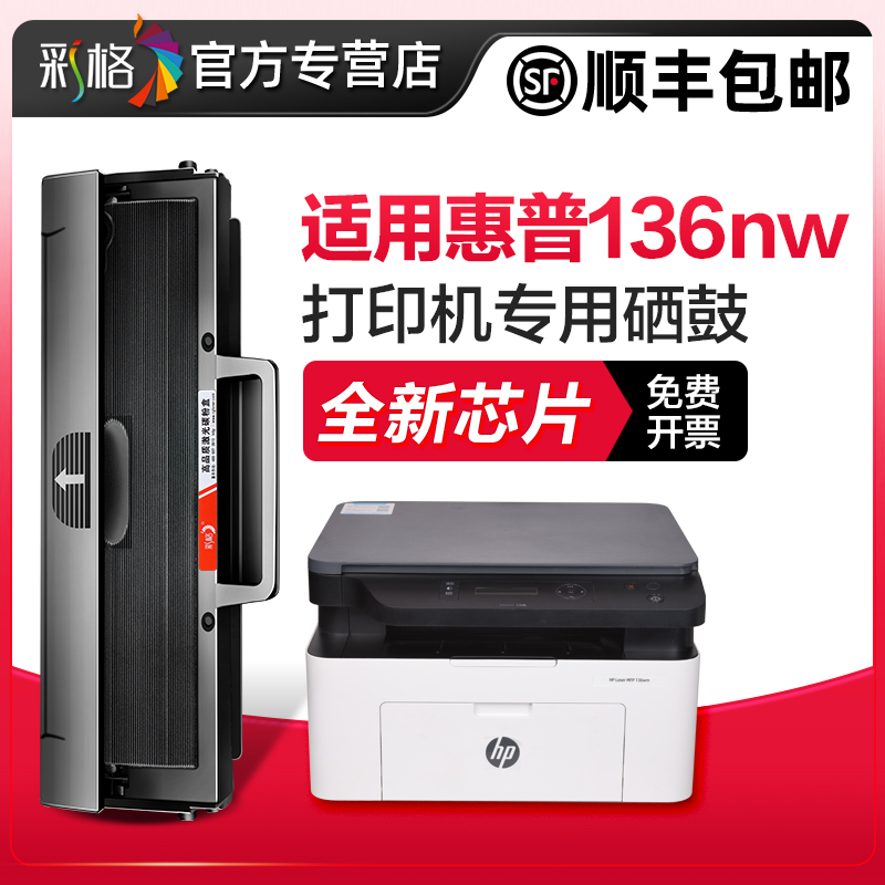 【136nw专用硒鼓】彩格原装适用惠普136nw硒鼓hp110A hpLaserMFP136nw打印机墨盒HP136nw碳粉盒w1110a墨粉