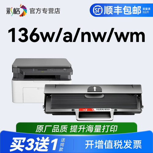 彩格适用惠普136w硒鼓136a墨盒HP Laser MFP 136nw 136wm激光打印机W1110A碳粉W1110X墨粉HP110A晒鼓非原装