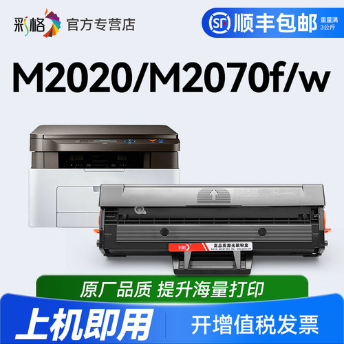 彩格适用三星M2071硒鼓M2070 M2020w M2021 M2022 MLT-D111S墨盒M2071w/fh M2070f/w/fw激光打印机晒鼓xpress