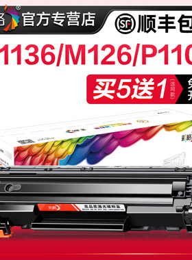 彩格适用惠普m1136硒鼓CC388A HP1108 m126a/nw p1106打印机MFP p1007 p1008 388a m1213nf m1216nfh 88a墨盒