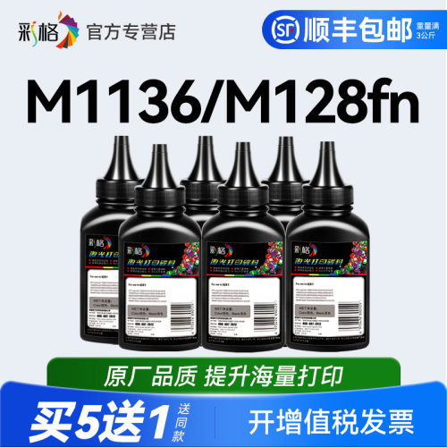 彩格 兼容惠普388A碳粉88A HP1007 p1008 p1108 m126a m128fn m1213nf 1216nfh cc388a M1136激光打印机墨粉