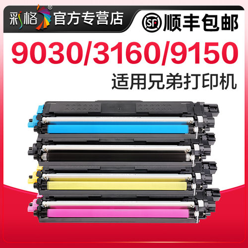 彩格适用兄弟9030粉盒HL-3160cdw 3190cdw硒鼓MFC-9150cdn 9350cdw打印机TN283墨盒DCP-9030cdn激光碳粉墨粉
