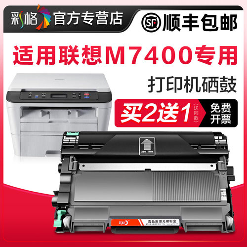 【M7400专用硒鼓】彩格原装适用联想M7400硒鼓Lenovo M7400粉盒lt2441打印机墨盒LD2441成像鼓架碳粉盒墨粉