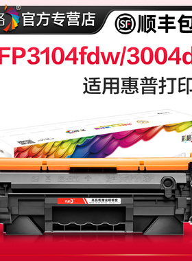 彩格适用惠普W146A硒鼓HP laserjet MFP3104fdw 3104fdn打印机W146X墨盒Pro3004dw 3004dn粉盒W1460A碳粉墨粉