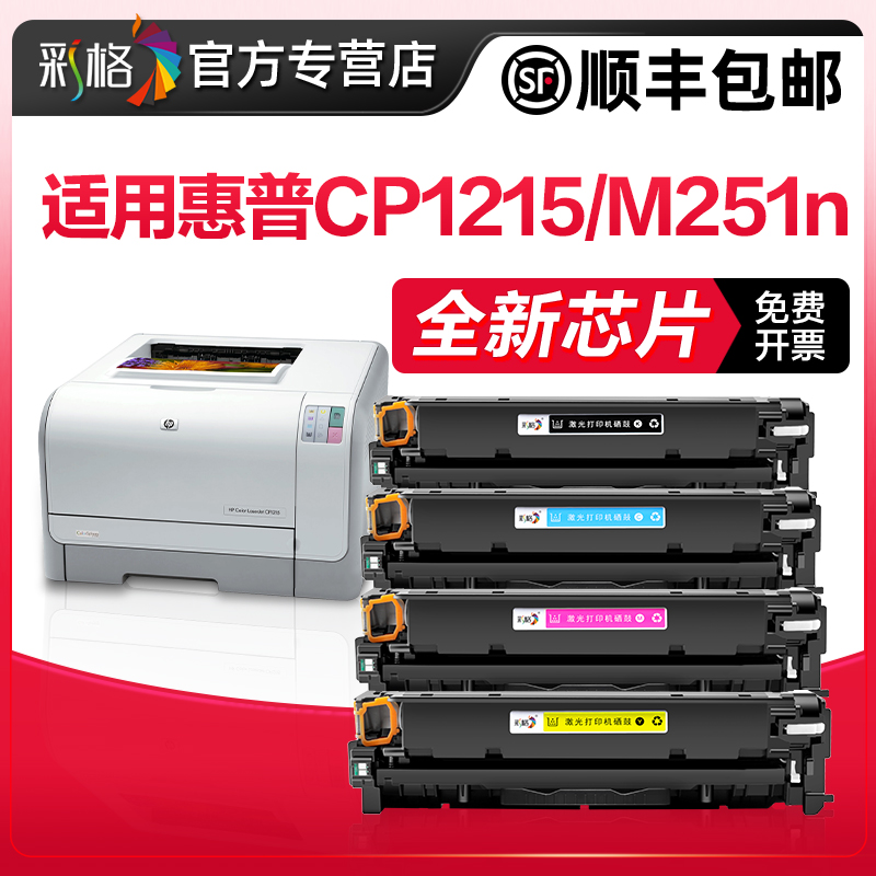 彩格适用惠普hp1215硒鼓 HP1515 CM1312 cp1518ni 1312nfi CP1515n CP1215易加粉cb540a 125A打印机硒鼓墨盒