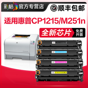 cp1518ni CM1312 1312nfi CP1515n 125A打印机硒鼓墨盒 彩格适用惠普hp1215硒鼓 CP1215易加粉cb540a HP1515