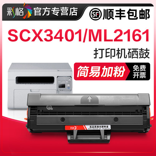 彩格适用三星SCX3401硒鼓D101S ML2161 2165 2160 2166墨盒3405f 3400 3401fh黑白打印机碳粉墨粉盒SF-761P