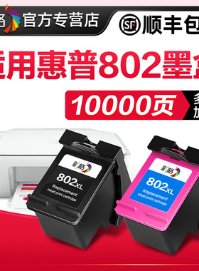 彩格兼容惠普802墨盒HP Deskjet 1510 2000 2050彩色1050 1000 1010 1011黑色1101 1102打印机可加墨非原装XL